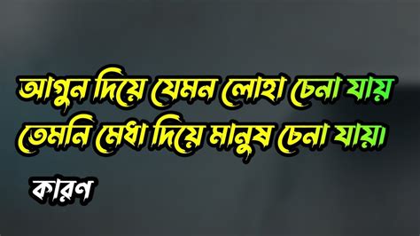 Powerful Heart Touching Quotes In Bangla জীবনকে বদলে দেওয়ার মতো কিছু