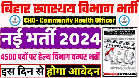 Bihar Health Department CHO Recruitment 2024 बहर सवसथय वभग