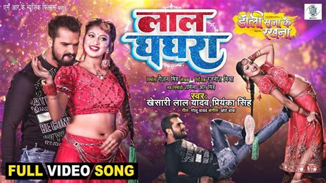 Video Pawan Singh New Song लाल घघरा Lal Ghagra Shilpi Raj Namrita Malla Bhojpuri