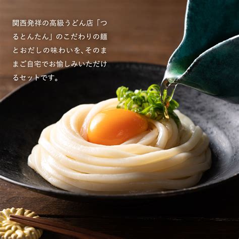 つるとんたん 半生かけつゆのおうどんとカレーうどん 四人前（メーカー包装済、のしは外のし） 『内祝い』『出産内祝い』『カタログギフト』の