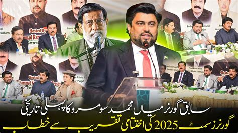 governor mian muhammad soomro speech   closing ceremony