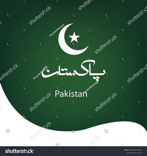 Urdu Vector Calligraphy Of Pakistan With Green Royalty Free Stock