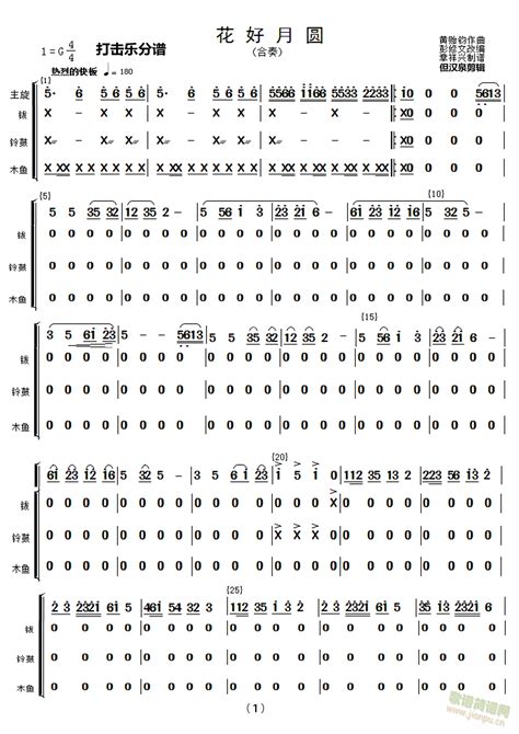 民乐合奏花好月圆打击乐 大阮分谱 彭修文编曲 歌谱简谱网