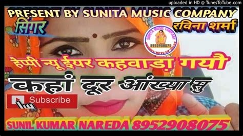 Ravina Sharma Meena Geet 2021 Happy New Year 2021 Youtube