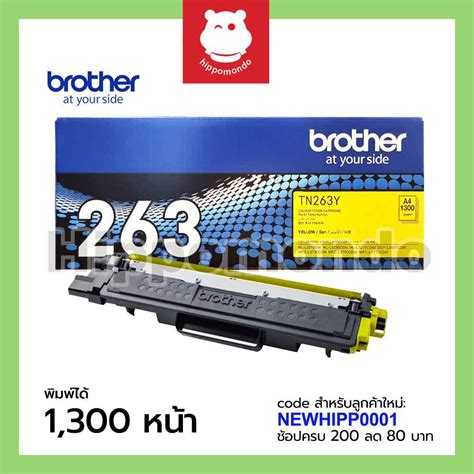 Toner Brother รุ่น Tn 263 Y สีเหลือง Shopee Thailand