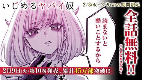 いじめるヤバイ奴：異色の“いじめマンガ”が初の全話無料配信 コミックス第10巻発売記念 Mantanweb（まんたんウェブ）