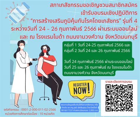 สภาเภสัชกรรม ขอเชิญชวนสมาชิกสมัครเข้ารับอบรมเชิงปฏิบัติการ“การสร้าง