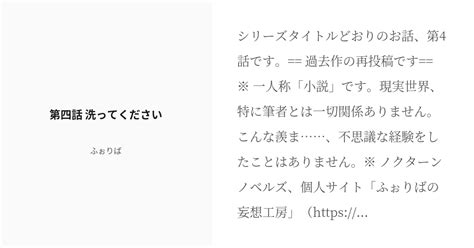 R 18 4 第四話 洗ってください こんど六年生になる見ず知らずの女の子と一緒に、温泉に入る話 ふぉり Pixiv