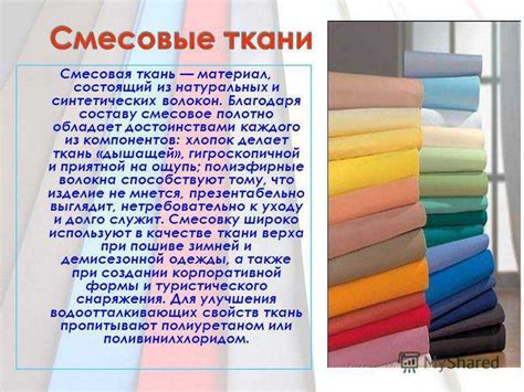 Описание ткани стрейч: виды, характеристики, как ухаживать