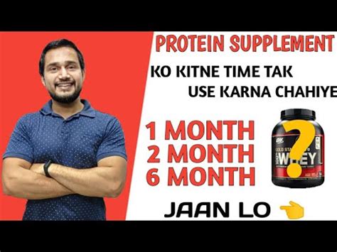 Protein Supplements Ko Kitne Time Tak Use Karna Chahiye Protein