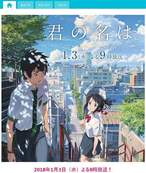 アニメ映画「君の名は。」が地上波初登場！ テレ朝系列で1月3日放送 ねとらぼ