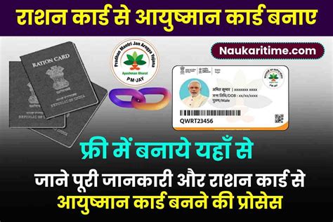 How To Get An Ayushman Card Using Your Ration Card In Minutes जानें कब