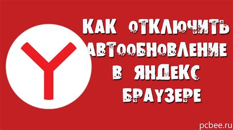 КАК ОТКЛЮЧИТЬ АВТООБНОВЛЕНИЕ В ЯНДЕКС БРАУЗЕРЕ - YouTube