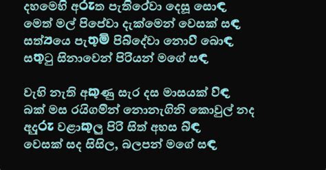 සිතිවිලි කොලපත මගේ වෙසක් සඳ