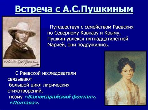 Женщины в жизни Александра Сергеевича Пушкина - презентация онлайн