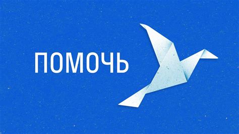 Помочь