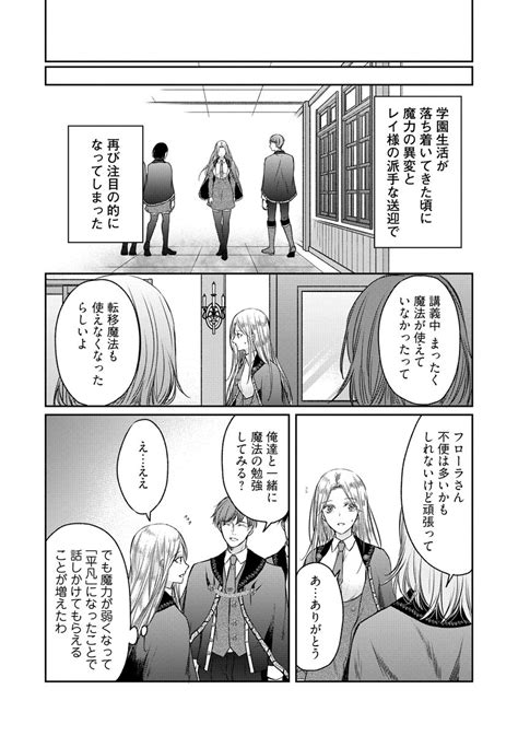 Flos Comic On Twitter 💎8－②話本日更新💎 『自称“平凡”な癒しの聖女ですが、王子から婚約者として執着されています。』 漫画／七里慧 原作／小桜 ついに謎の美女が登場