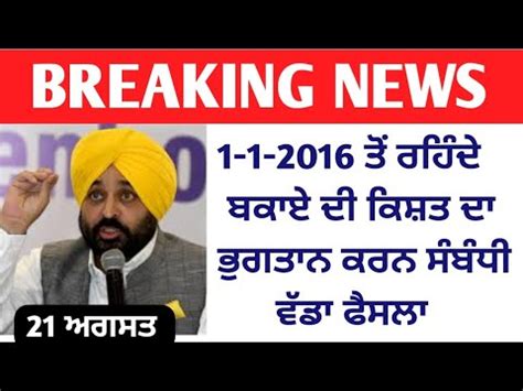 Punjab Th Pay Commission Latest News Punjab Th Pay Commission Latest