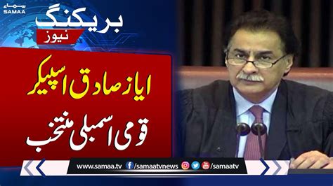 Breaking News Pml N S Ayaz Sadiq Secures Speaker S Slot Samaa Tv