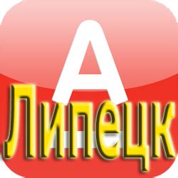 Альфа банк Липецк телефон.