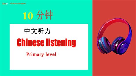 Chinese Listening Chinese Lessons Chinese Listening