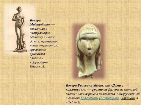 ПАЛЕОЛИТИЧЕСКИЕ ВЕНЕРЫ Работу выполнили Ильюшина О Потапова Ю