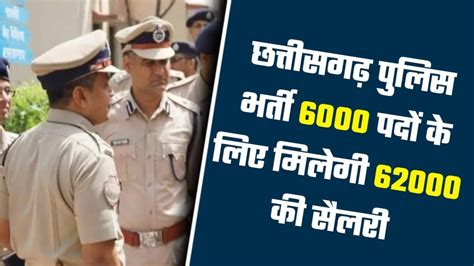 Cg Police Constable Recruitment 2023 8वीं तथा 10वीं पास कर चुके युवाओं