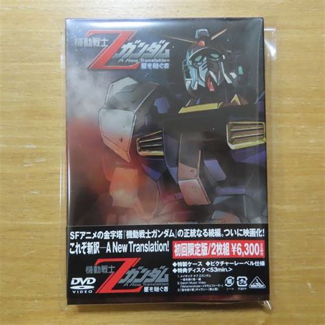 4934569623157 2dvd初回限定版 機動戦士zガンダム 星を継ぐ者 Bcba 2315か行｜売買されたオークション情報