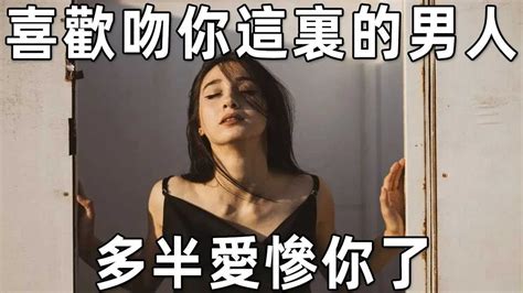 聽書閣：男人最愛吻你哪里，往往能看出他愛你的程度，這3處地方，如果他都吻過，說明真的愛慘你了 Youtube