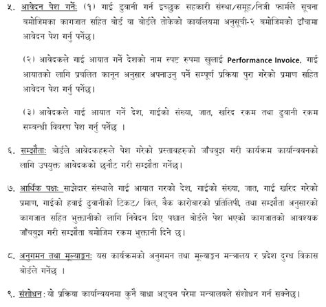 बागमतीको कृषि मन्त्रालयः उन्नत गाई आयातमा ढुवानी गर्न प्रति गाइ एक