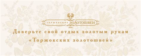 Музей «Торжокские золотошвеи» | Рады приветствовать Вас в официальной ...