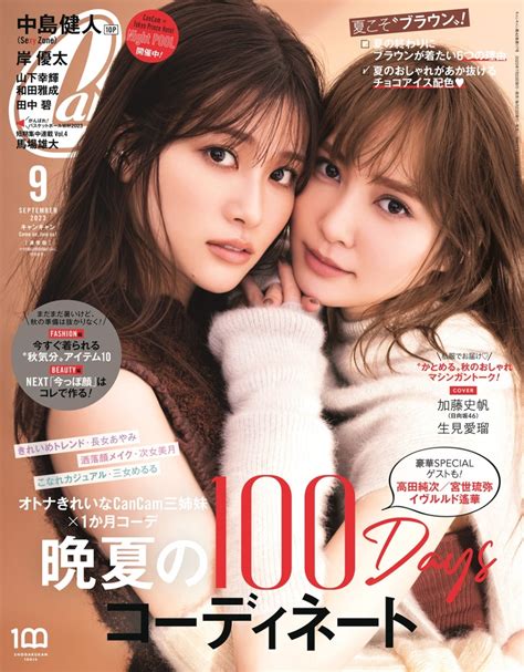 楽天ブックス Can Camキャンキャン 2023年 9月号 雑誌 【表紙 生見愛瑠and加藤史帆（日向坂46）】 小学館