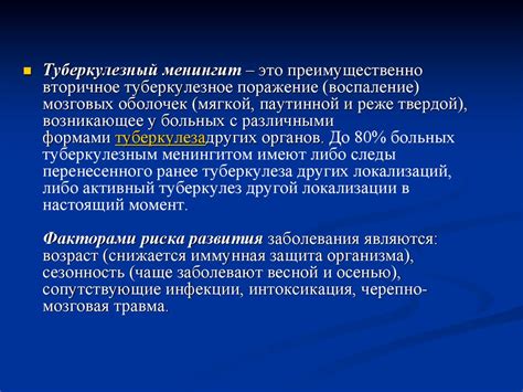 Туберкулезный менингит - презентация онлайн