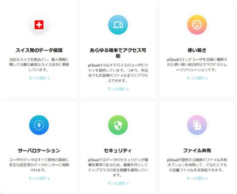 買い切り型のクラウドストレージ「pcloud」が桜満開セールを開催中、半額以下で契約できます！