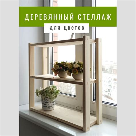 Стеллаж для рассады на подоконник/разборный/3 полки - купить с ...