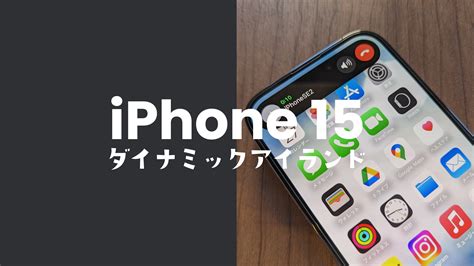 ダイナミックアイランドの使い方やできることは？dynamic Islandの便利さを解説 アプリポ
