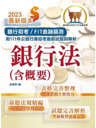 防制洗錢測驗 台灣金融研訓院金融廣場網路書店