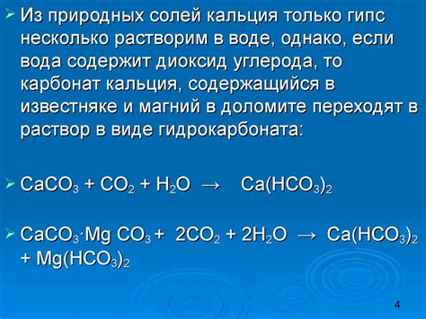 Жесткость воды - online presentation