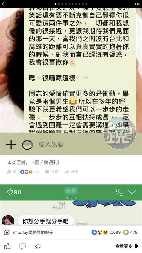 炎亞綸親密照流出，被曝劈腿3男，回應：友人互動 每日頭條