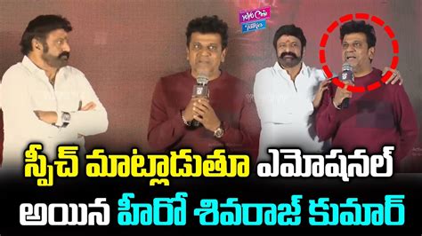 Hero Shivaraj Kumar Speech Pre Release Event Nandamuri Balakrishna