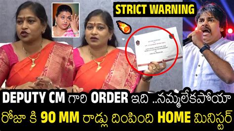 Home Minister Anitha Vangalapudi Strict Warning To RK Roja On Deputy CM