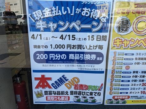 【日野市】ブックセンターいとうで1000円毎に200円の商品券がもらえるキャンペーン実施中！ 号外net 日野市