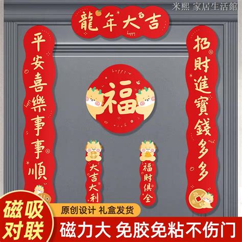 門聯春聯創意 磁吸新年對聯 龍年門聯 龍年對聯新春對聯 2024龍年新款磁吸對聯春聯春節新年過年大小門聯貼磁鐵福字紙農村 蝦皮購物