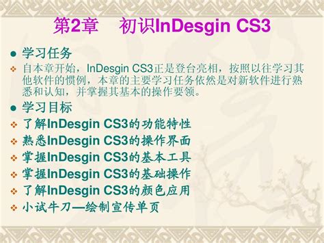 InDesign教程2初识 word文档在线阅读与下载 免费文档