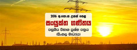 Download Sinhala Medium 2016 Al Combined Maths Past Paper And Marking