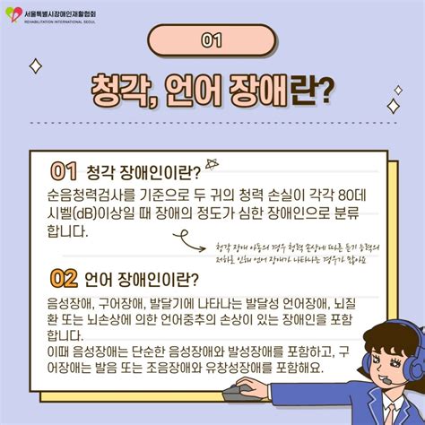 청각언어장애인 에티켓 서울특별시 장애인재활협회