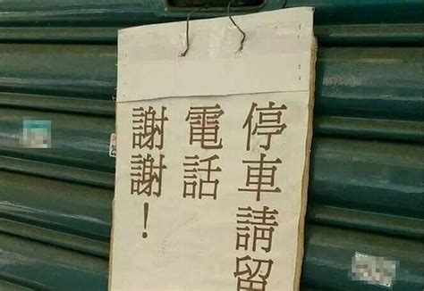 「停車請留電話！」老實車主100％完美配合 屋主傻眼：瞎爆了 Ettoday網搜新聞 Ettoday新聞雲