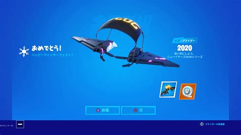 【fortnite】2020グライダーの入手方法とチャレンジ攻略【フォトナ】 攻略大百科