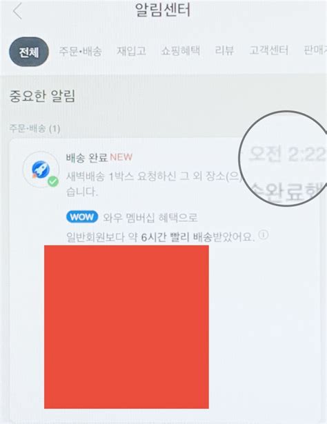 쿠팡 새벽배송 도착시간 주문해놓고 자면 무조건 자는동안 도착 Bluelogkr