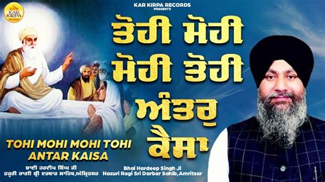 Tohi Tohi Mohi Mohi Antar Kaisa New Shabad Full Shabad Bhai